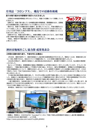 THE TOBISHIMA TIMES6-3