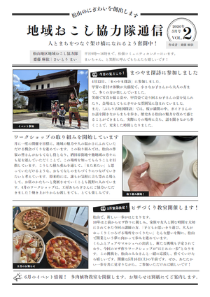 協力隊通信　おもて