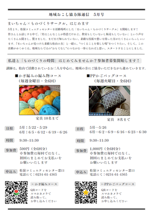 協力隊通信　うら