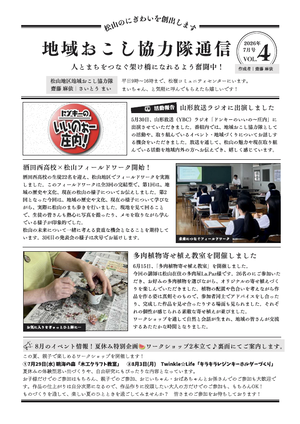 協力隊通信　おもて