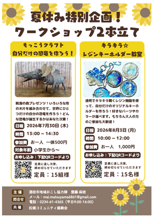 協力隊通信　うら