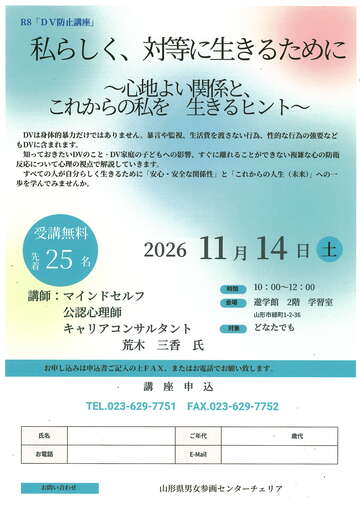 R8DV防止講座チラシ