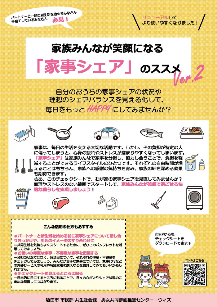 家事シェアのススメ表紙
