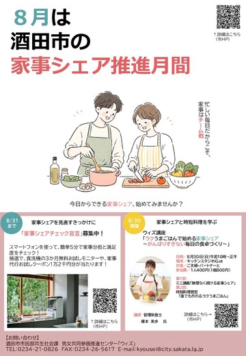 令和8年度家事シェア推進月間チラシ