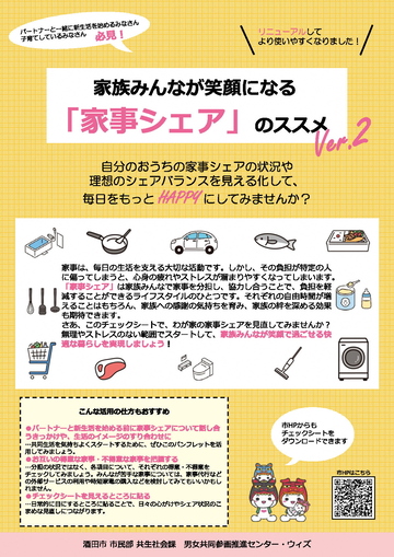 家事シェアのススメ表紙