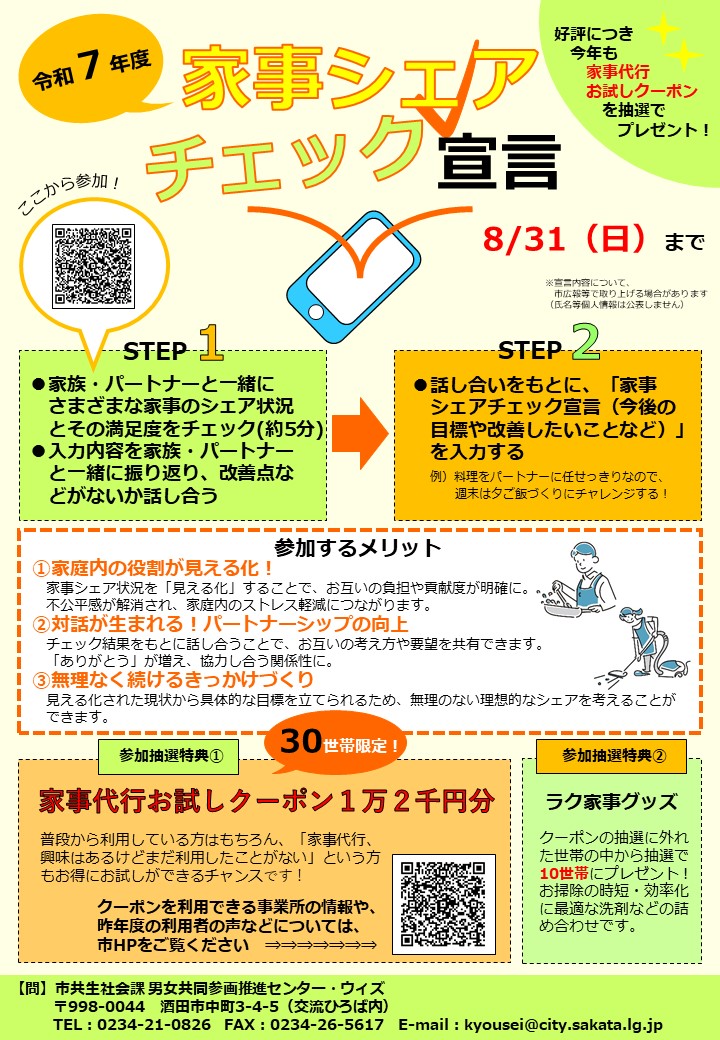 家事シェアチェック宣言のチラシ