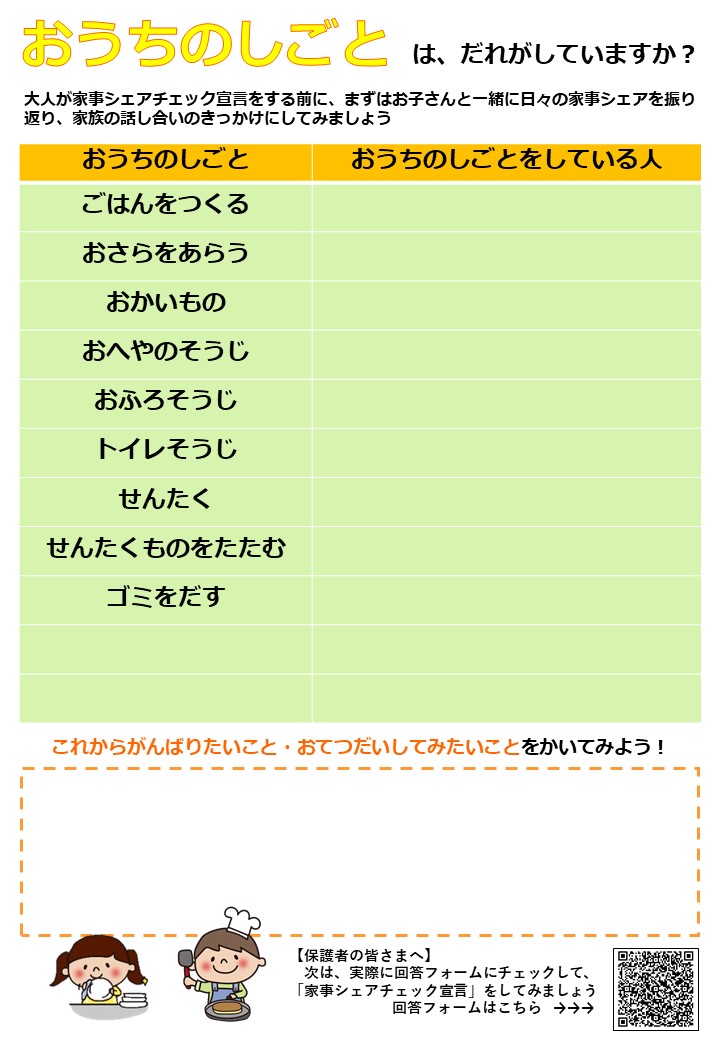 お子さま用の家事シェアチェックシート