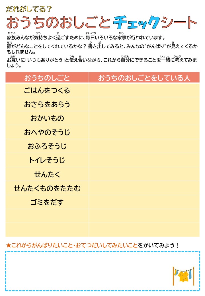 子ども用家事シェアチェックシート