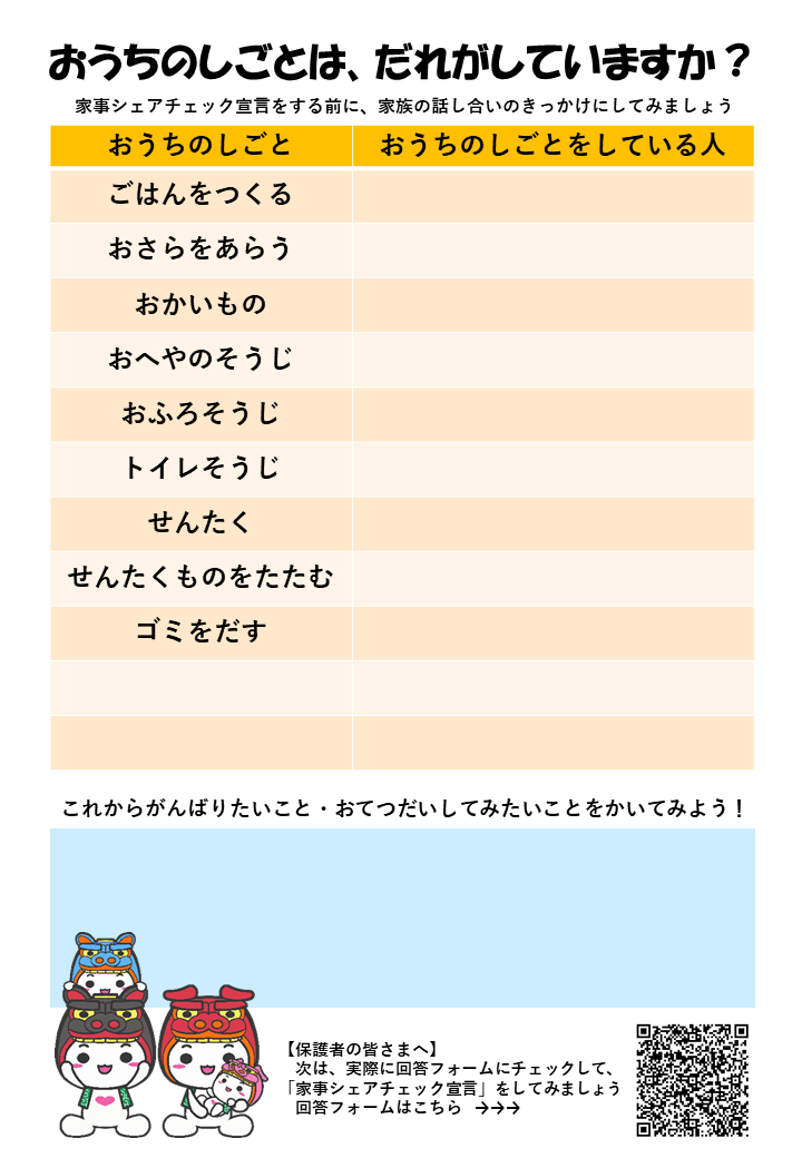 お子さま用の家事シェアチェックシート