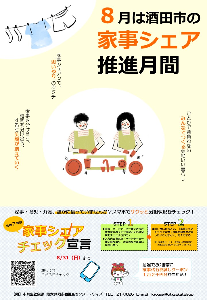 令和7年度男女共同参画週間ポスター