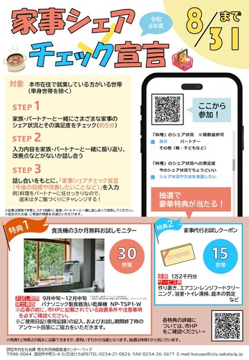 令和8年度家事シェアチェック宣言チラシ