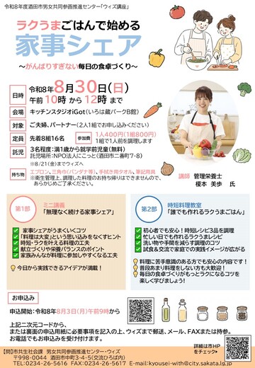 ウィズ講座チラシ