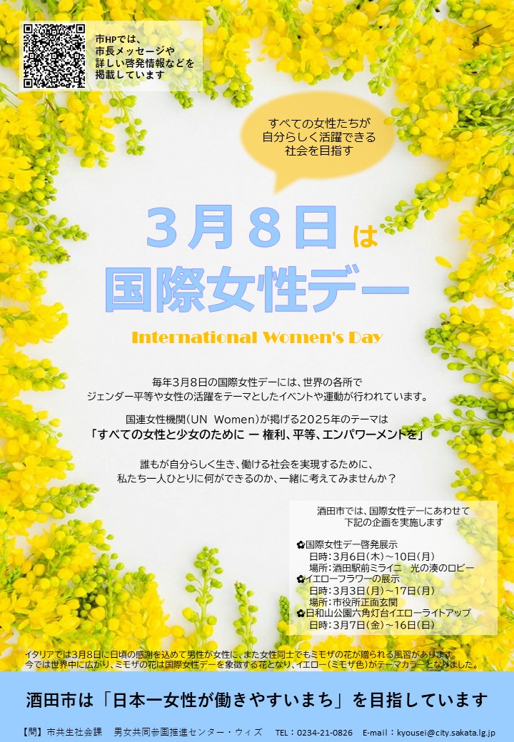 国際女性デーチラシ