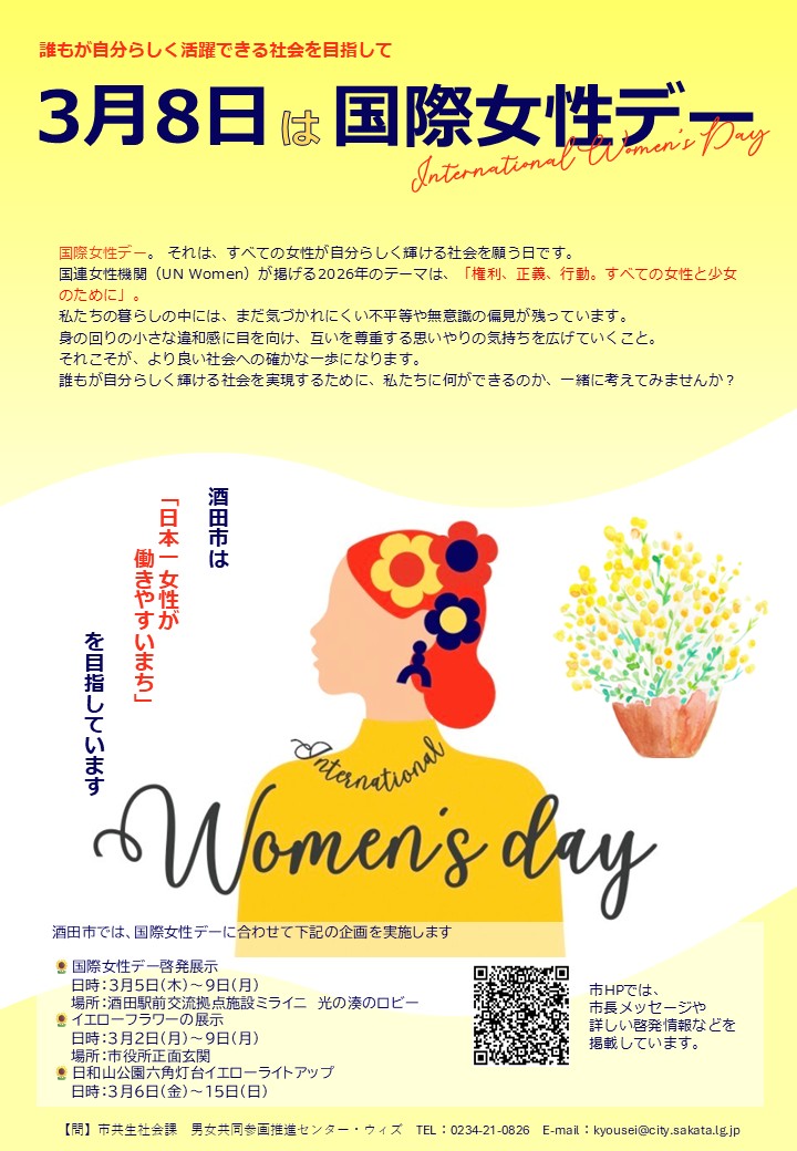 国際女性デーチラシ