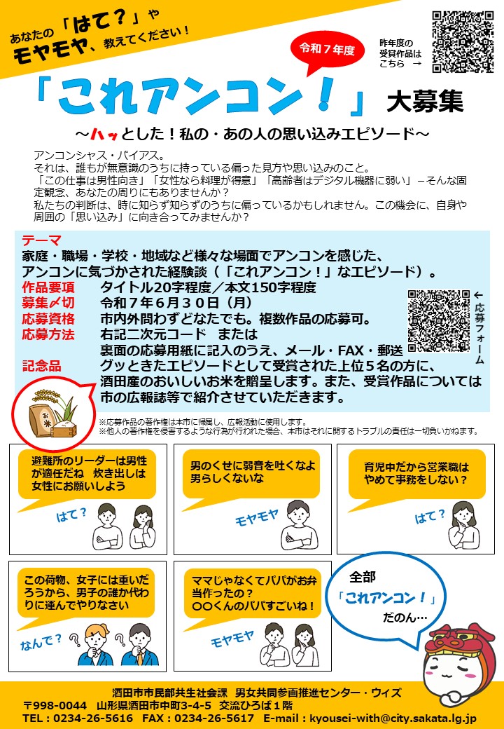 令和7年度「これアンコン！」チラシ表
