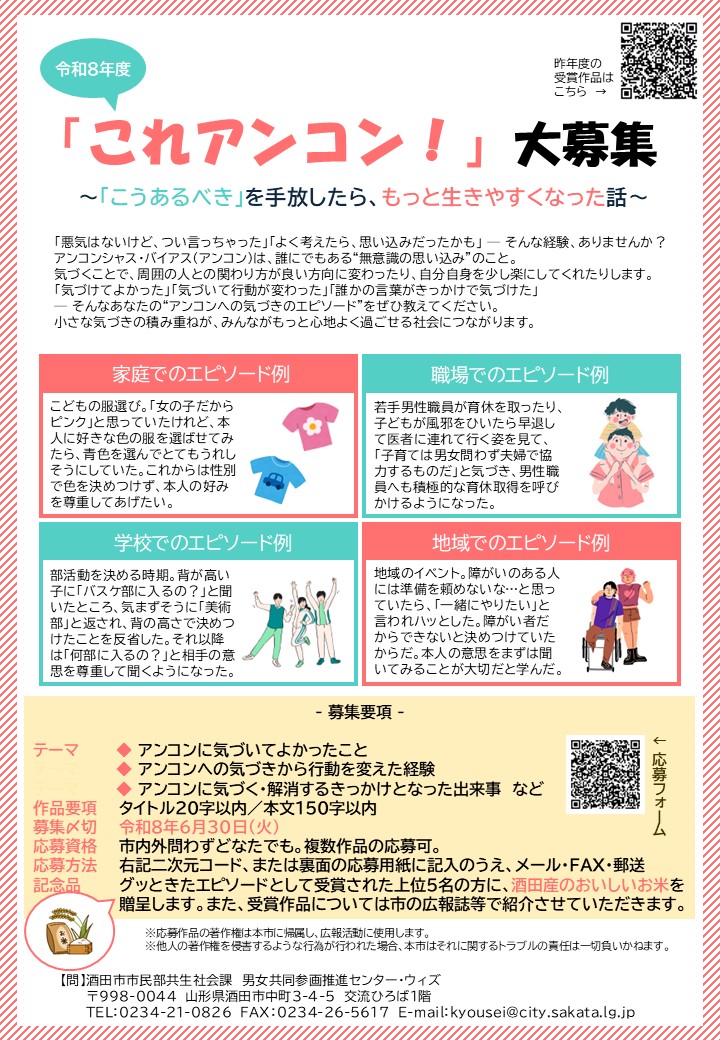 令和8年度「これアンコン！」チラシ表