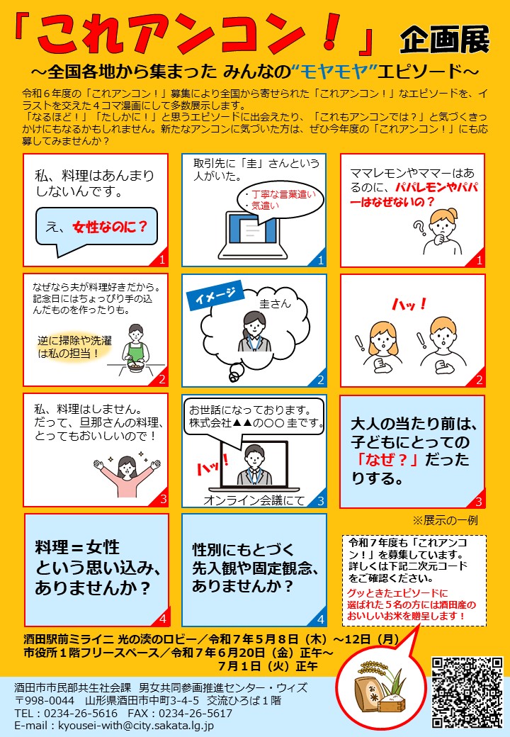 「これアンコン！」企画展チラシ