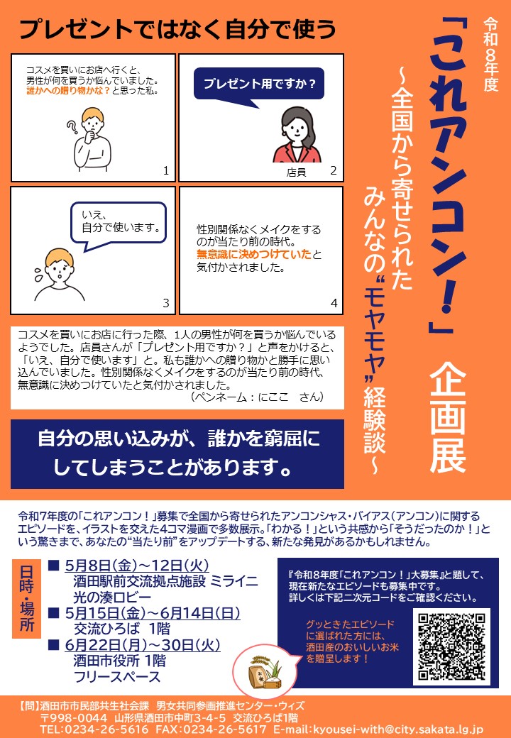 「これアンコン！」企画展チラシ