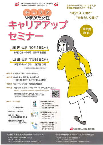 令和8年度やまがた女性キャリアアップセミナーチラシ