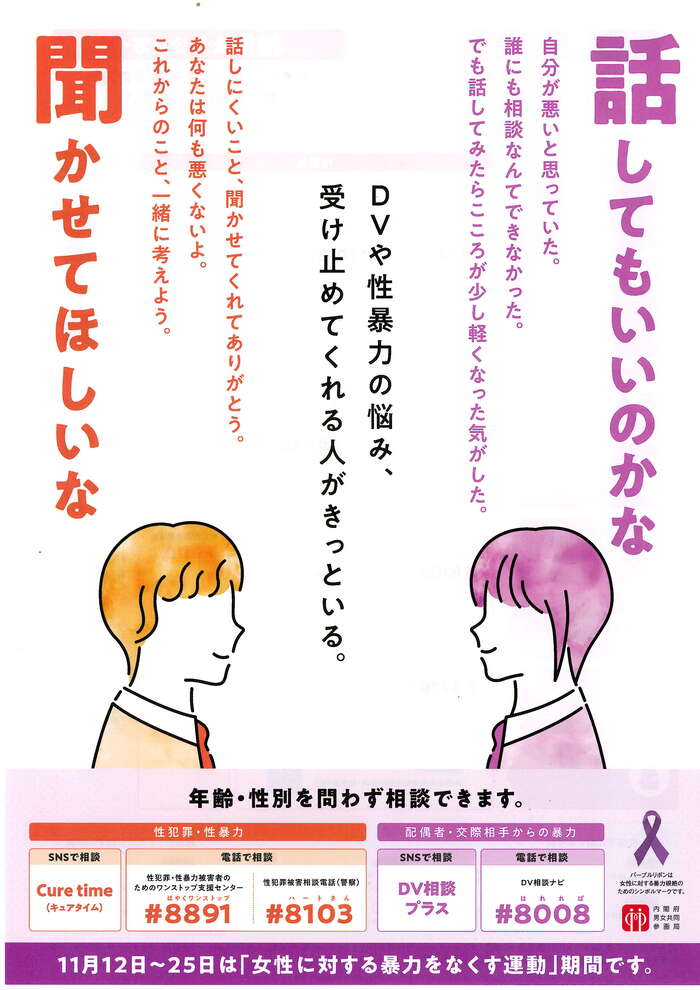 女性に対する暴力をなくす運動リーフレット表