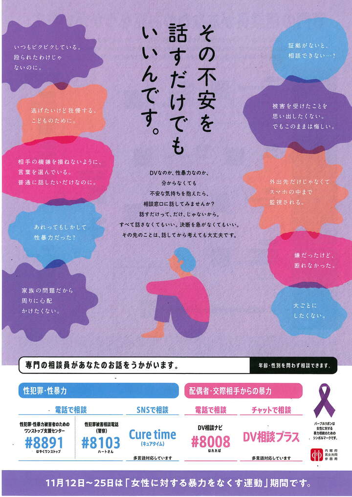 女性に対する暴力をなくす運動リーフレット
