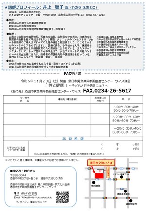 性と健康チラシ裏
