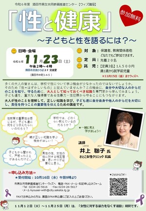 性と健康チラシ表
