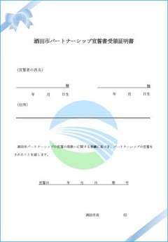 受領証明書