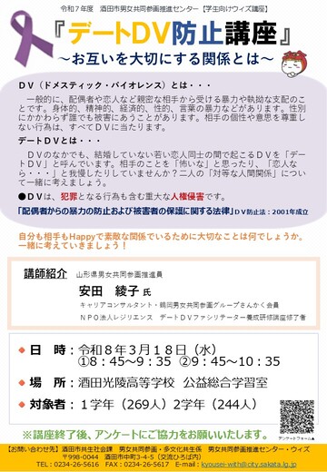 「デートDV防止講座」酒田光陵高等学校