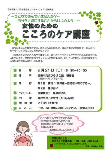 委託講座チラシ