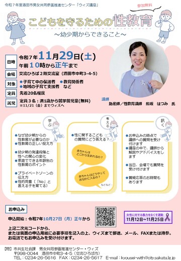 ウィズ講座「こどもを守るための性教育」チラシ