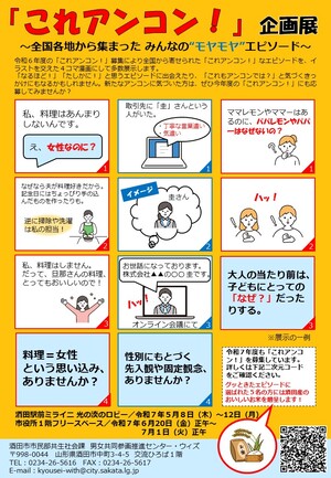 これアンコン企画展チラシ