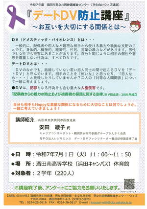 （酒田南高等学校）表