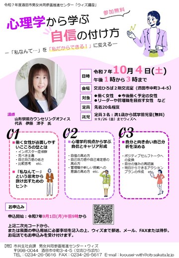 心理学から学ぶ自信の付け方チラシ