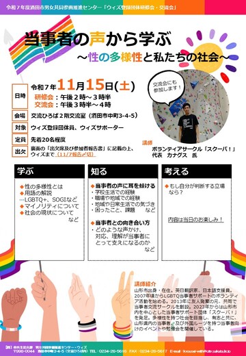 ウィズ登録団体研修会・交流会チラシ