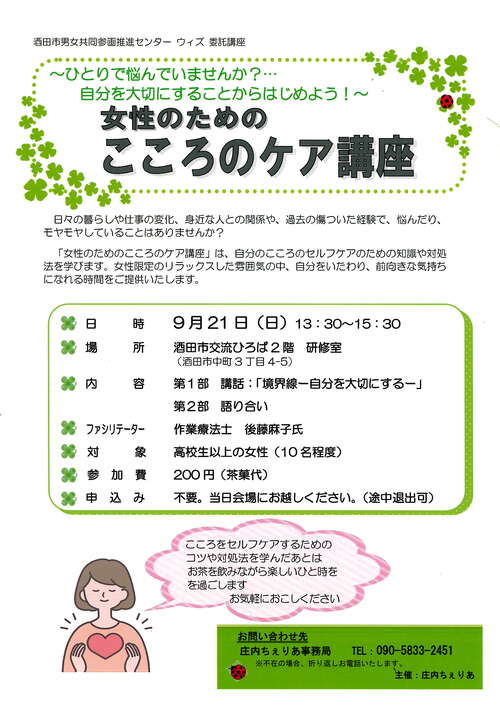 講座チラシ