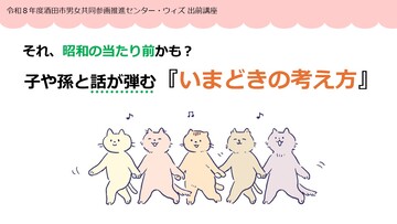 地域向け出前講座表紙