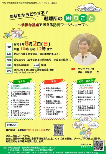 講座チラシ画像