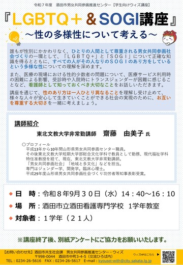 酒田看護専門学校チラシ