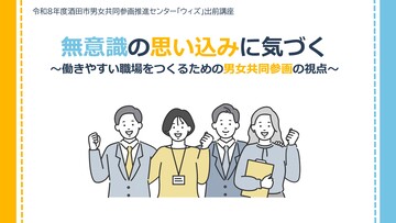 職場向け出前講座表紙