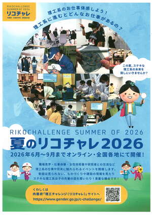 夏のリコチャレ2026チラシ