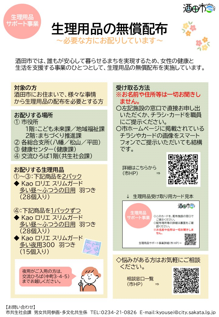 生理用品サポートチラシ