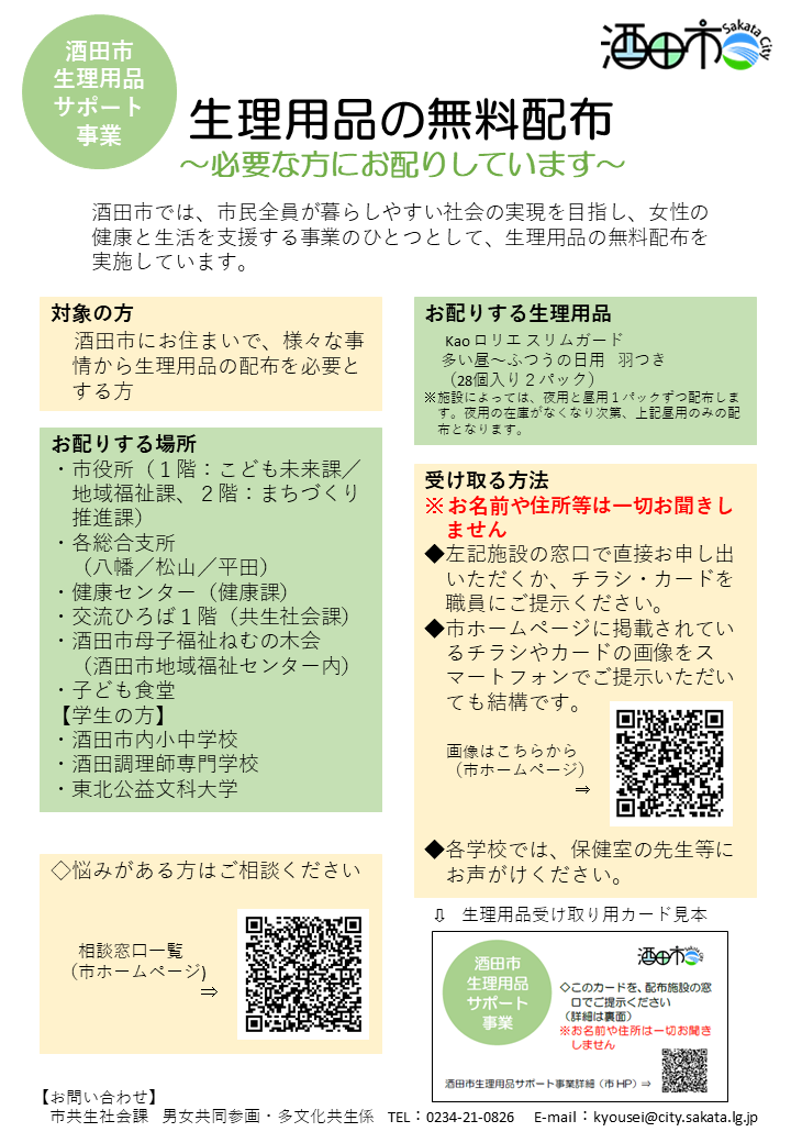 生理用品サポートチラシ
