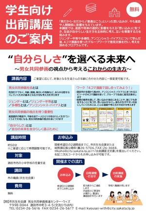 学生向け出前講座チラシ