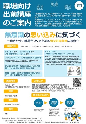 職場向け出前講座