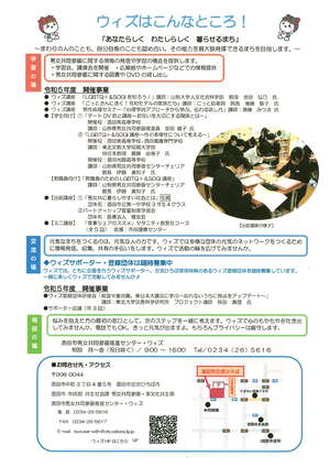 出前講座（裏）