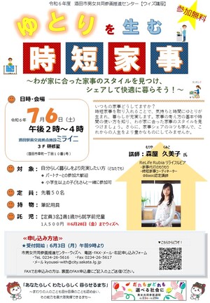 時短家事チラシ（表）