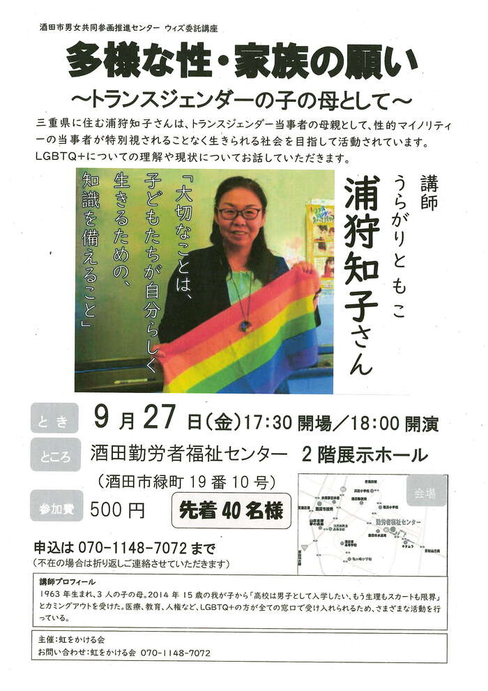 「多様な性・家族の願い」チラシ