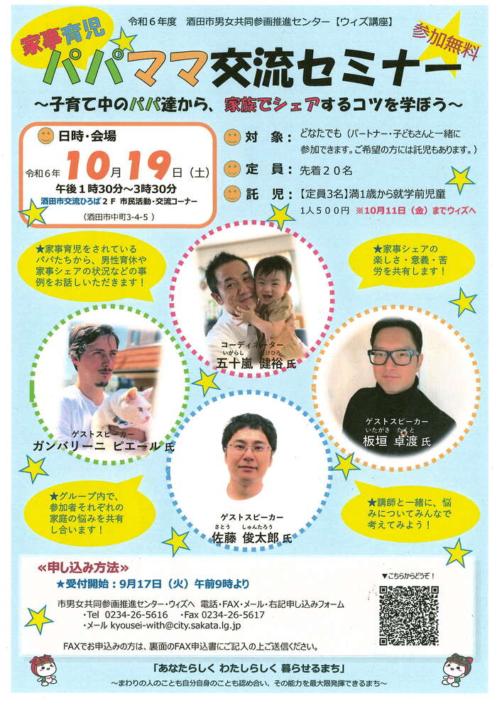 家事育児パパママ交流セミナーチラシ