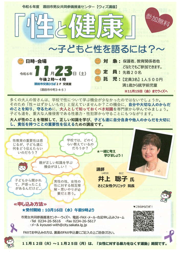 性と健康チラシ